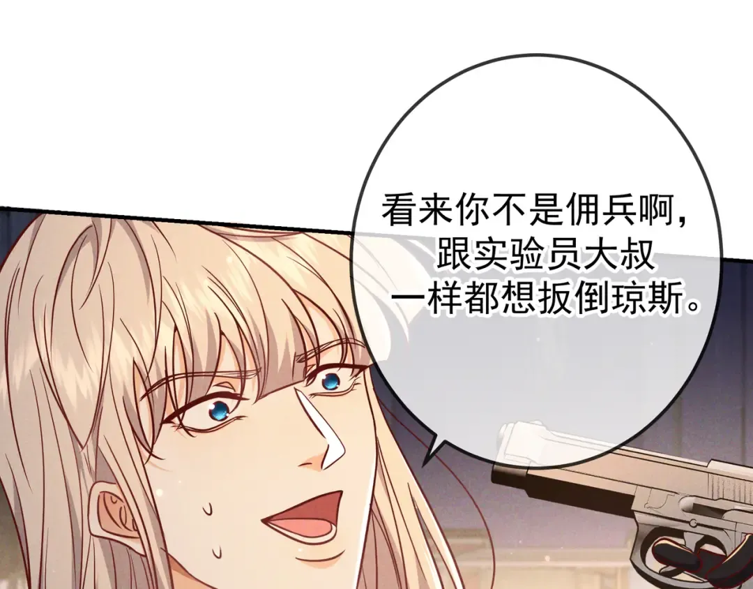 第54话 血色文心兰 第110页