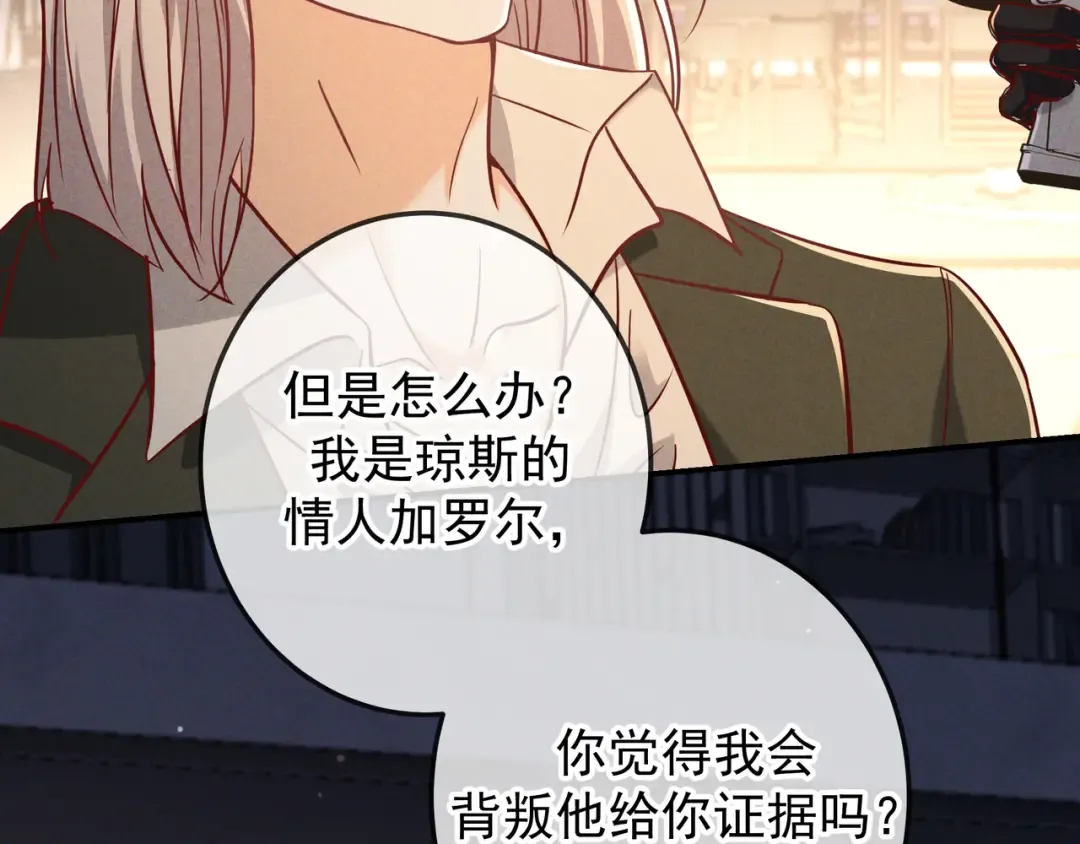 第54话 血色文心兰 第111页