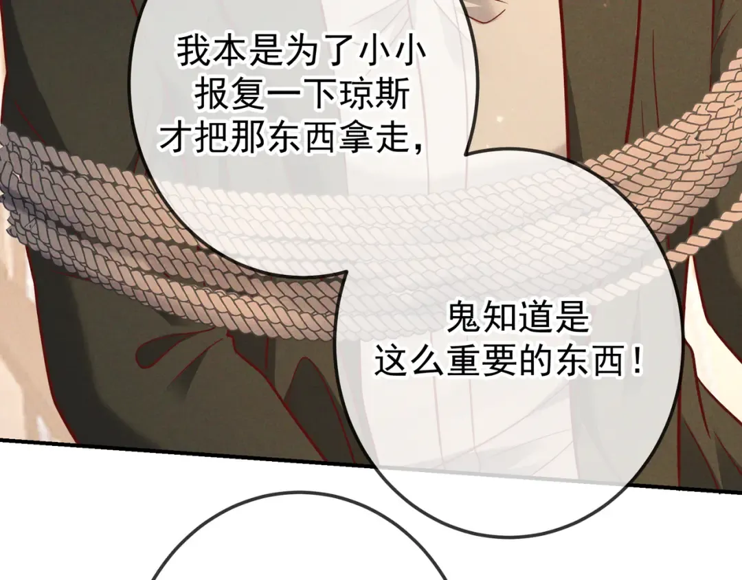 第54话 血色文心兰 第119页