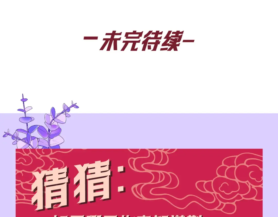 第54话 血色文心兰 第127页