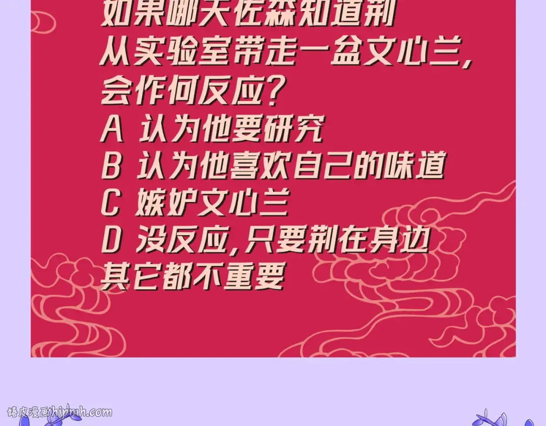 第54话 血色文心兰 第128页
