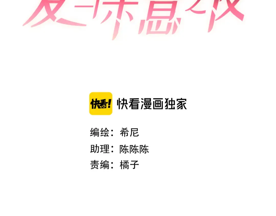 第58话 化险为夷 第10页