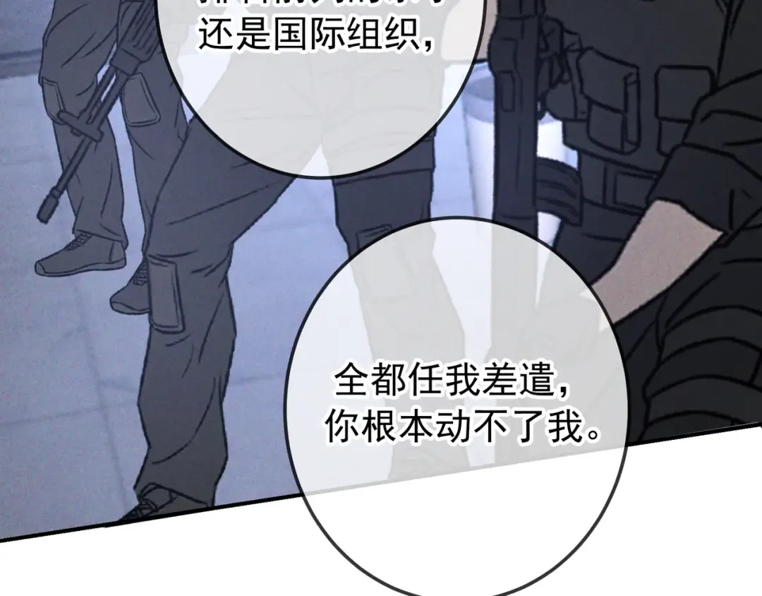 第58话 化险为夷 第43页