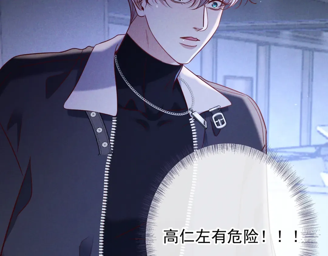 第58话 化险为夷 第68页