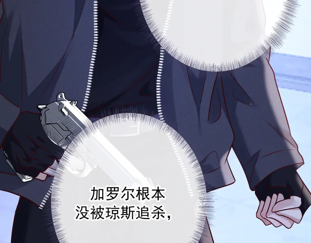 第58话 化险为夷 第69页