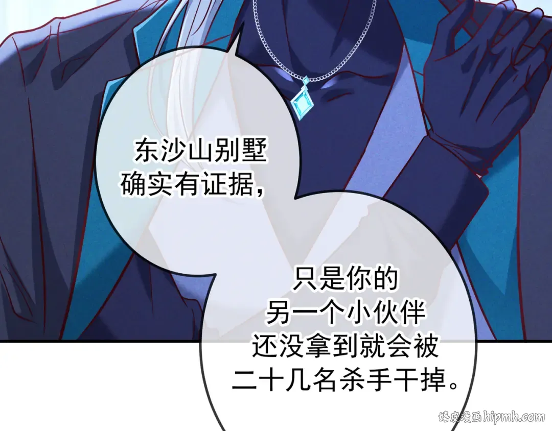 第58话 化险为夷 第72页