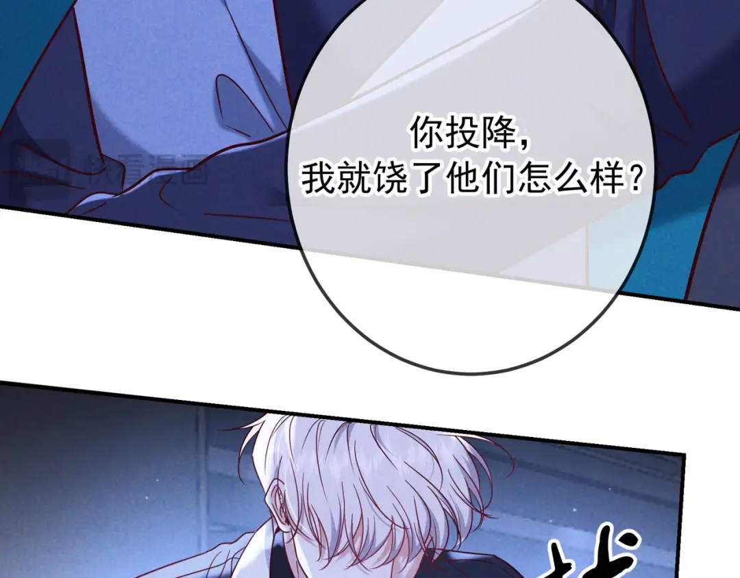 第58话 化险为夷 第75页