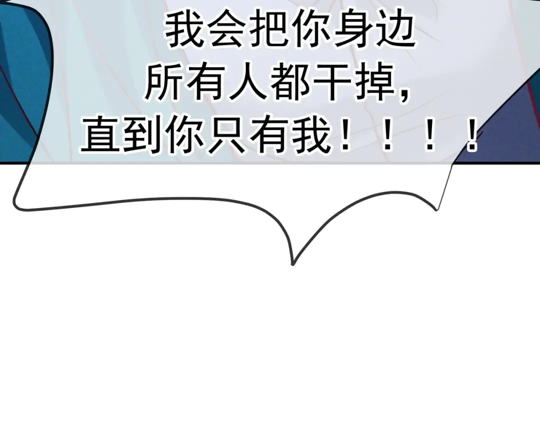 第58话 化险为夷 第85页