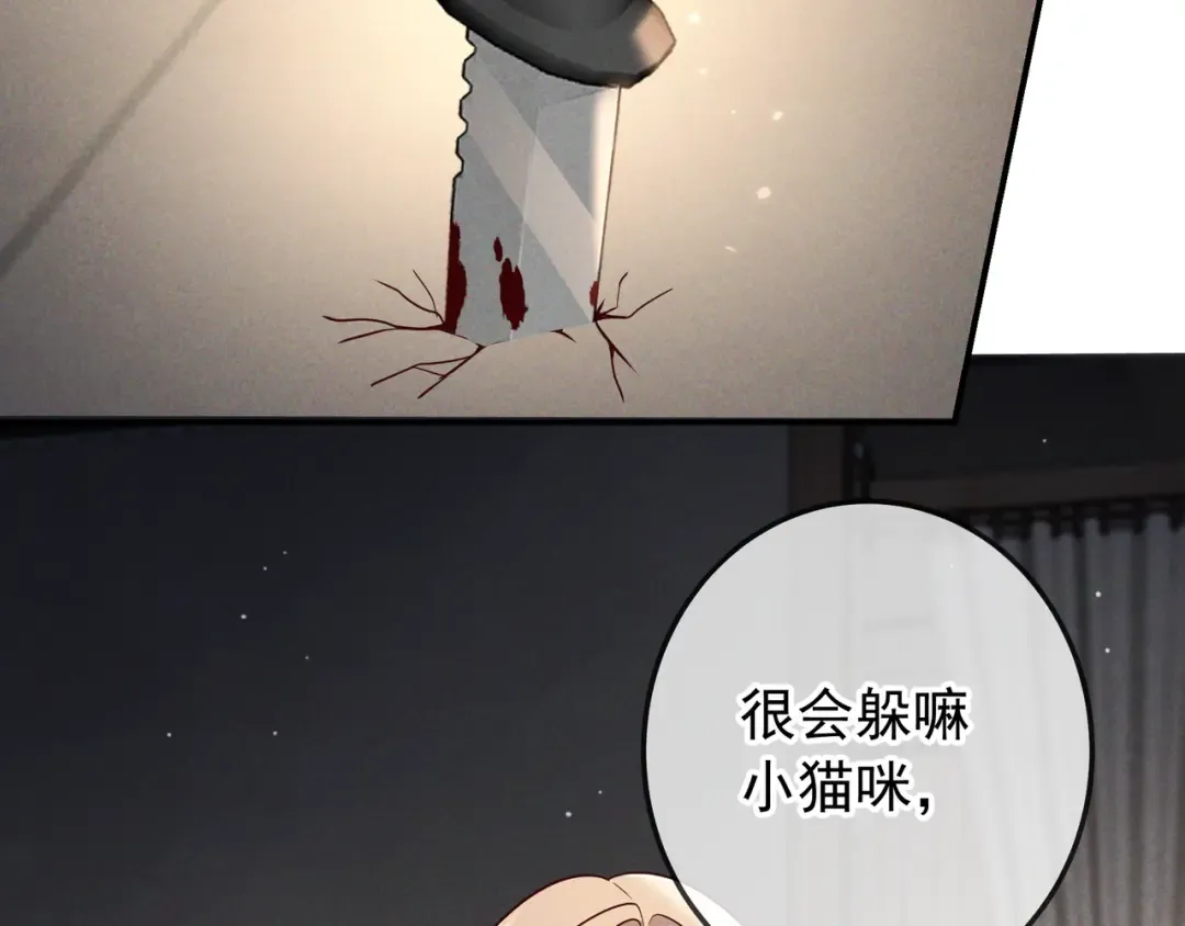 第58话 化险为夷 第89页