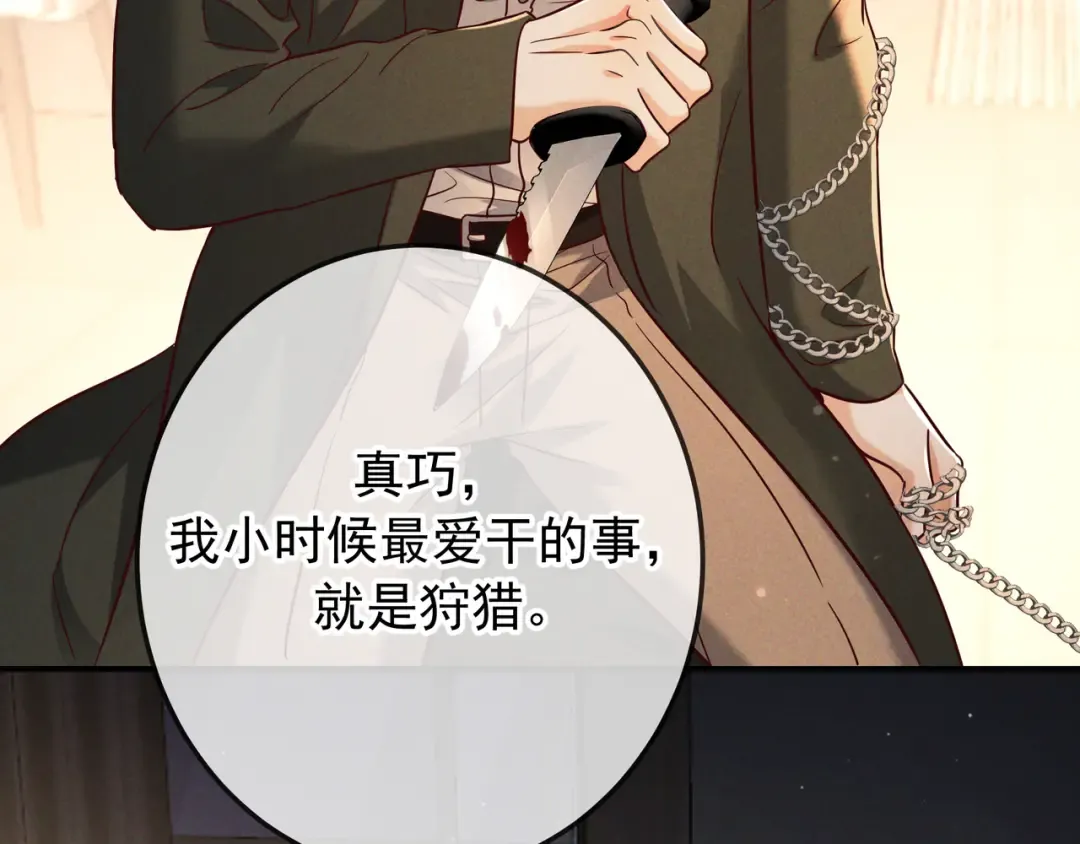 第58话 化险为夷 第91页