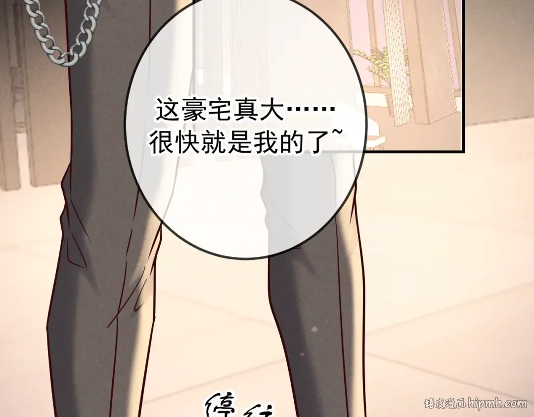 第58话 化险为夷 第96页