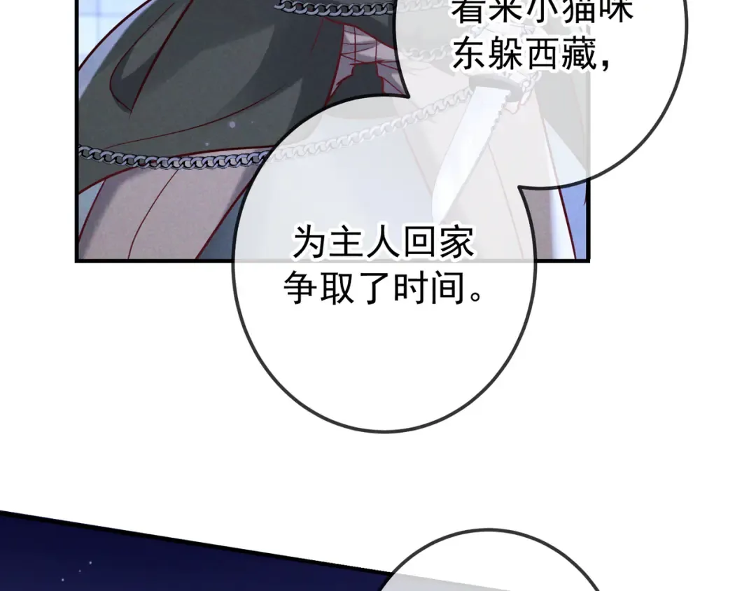 第58话 化险为夷 第116页