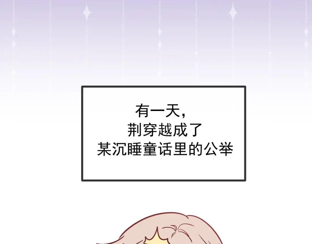 Q版小剧场 荆穿越的一天 第2页