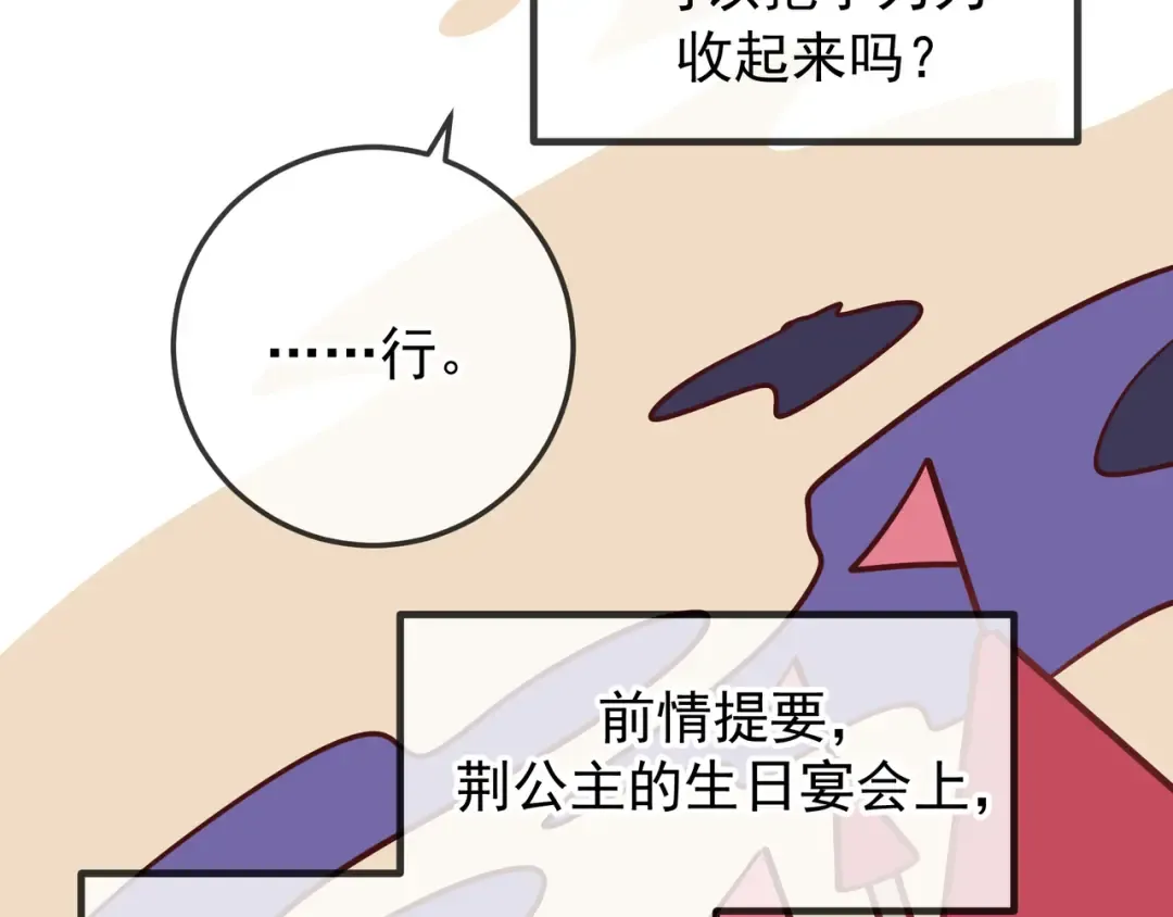 Q版小剧场 荆穿越的一天 第4页