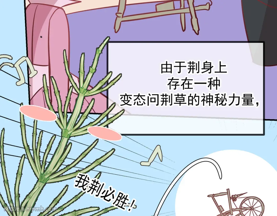 Q版小剧场 荆穿越的一天 第8页