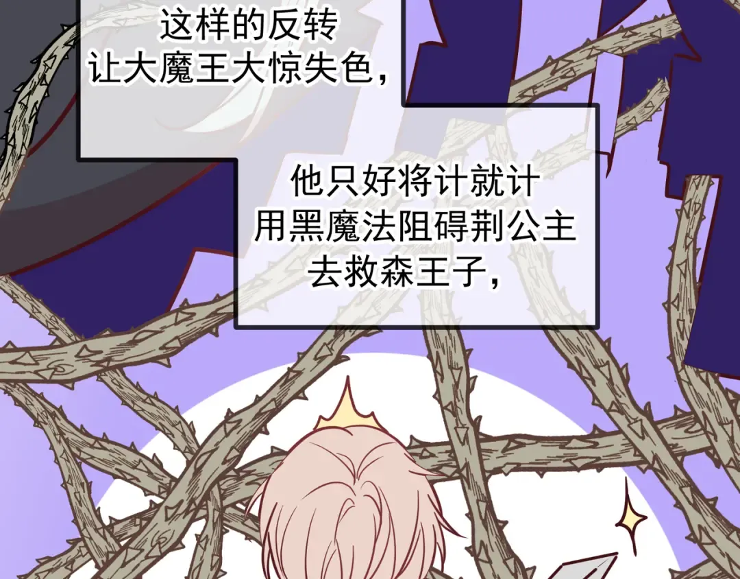 Q版小剧场 荆穿越的一天 第14页