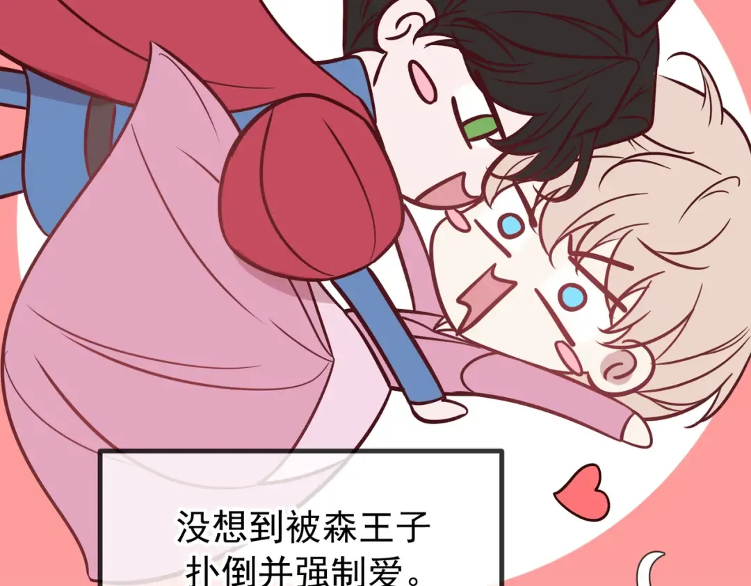 Q版小剧场 荆穿越的一天 第20页