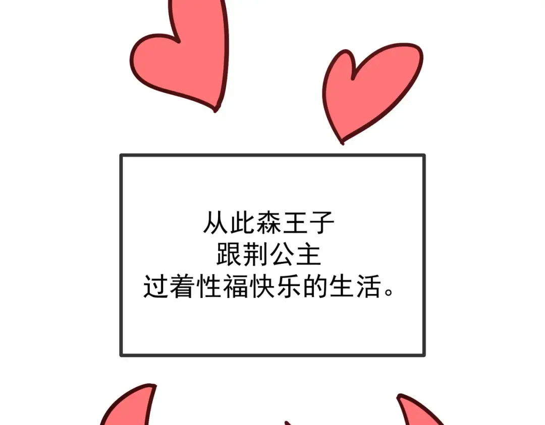 Q版小剧场 荆穿越的一天 第22页
