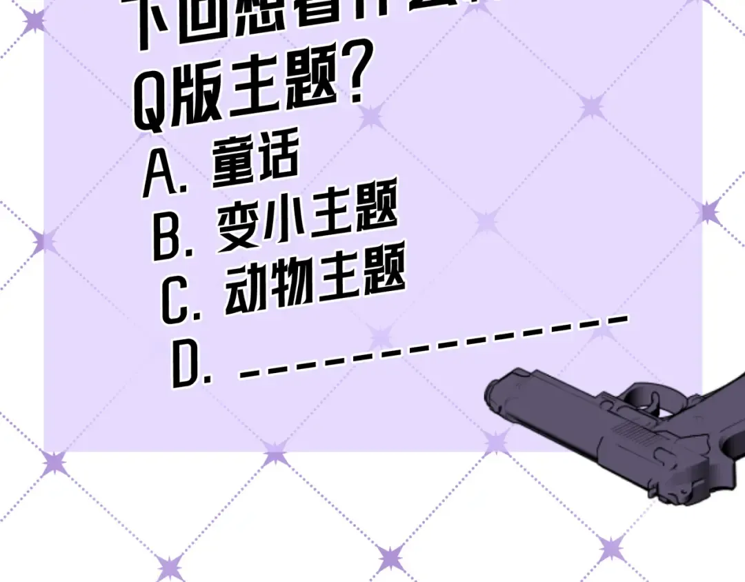 Q版小剧场 荆穿越的一天 第25页