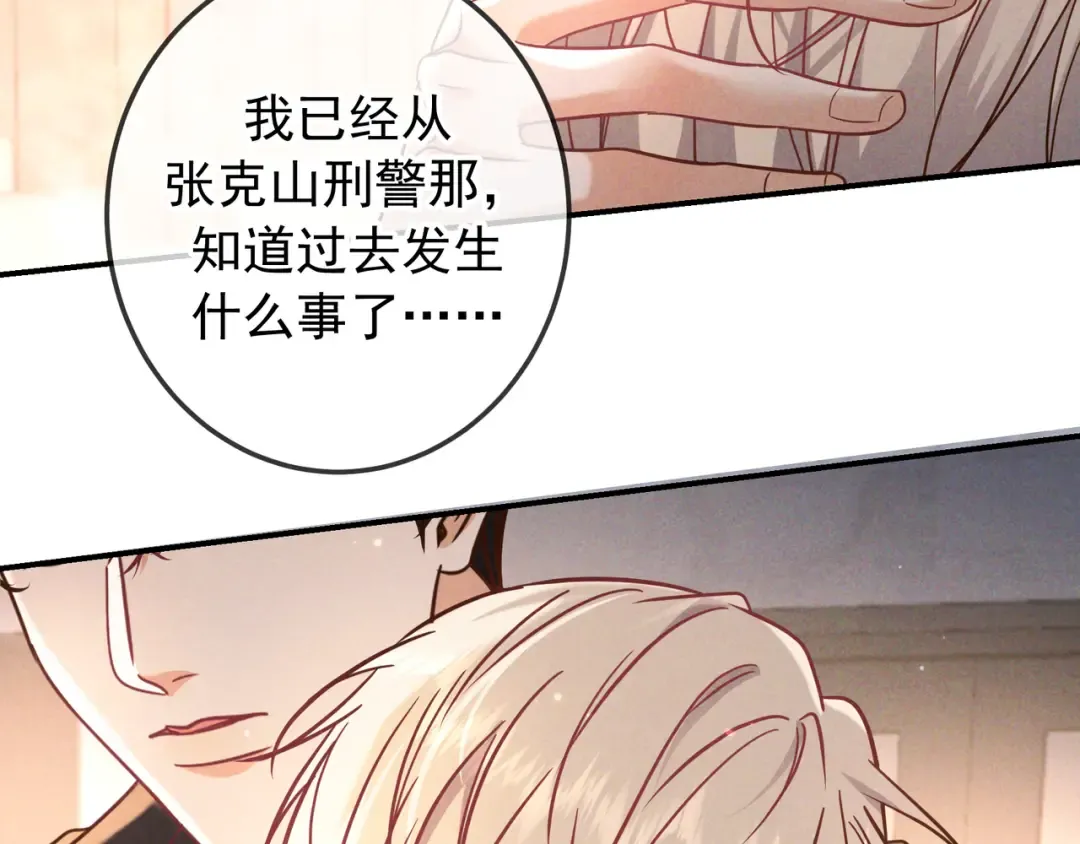 第59话 我可以抱着你吗 第68页