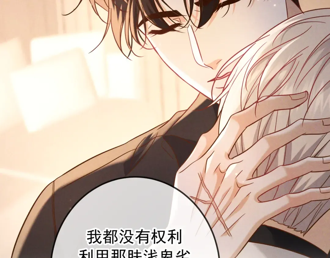 第59话 我可以抱着你吗 第74页