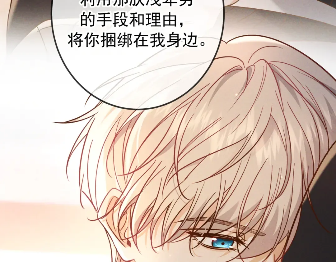 第59话 我可以抱着你吗 第75页