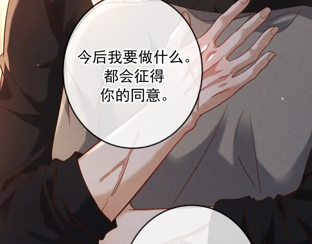 第59话 我可以抱着你吗 第81页