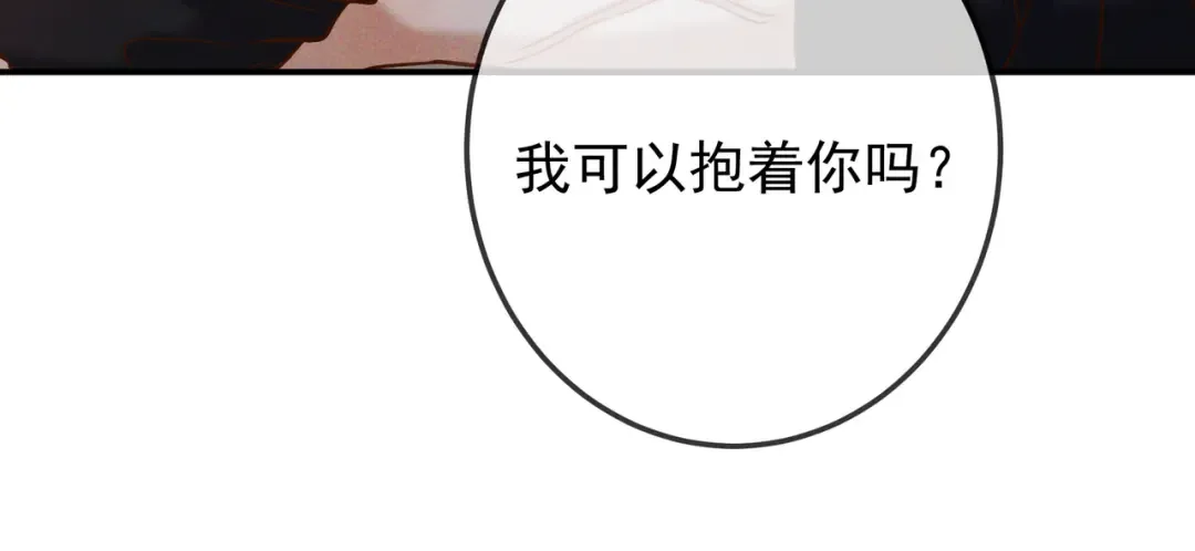 第59话 我可以抱着你吗 第82页