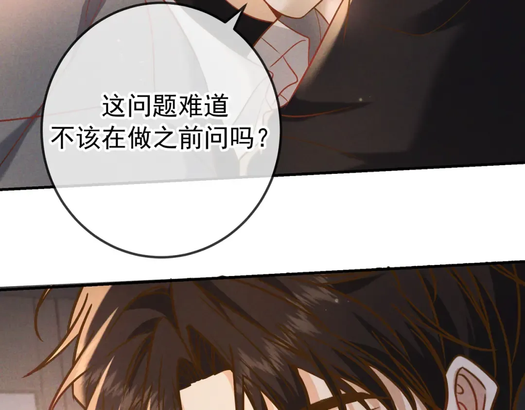 第59话 我可以抱着你吗 第84页