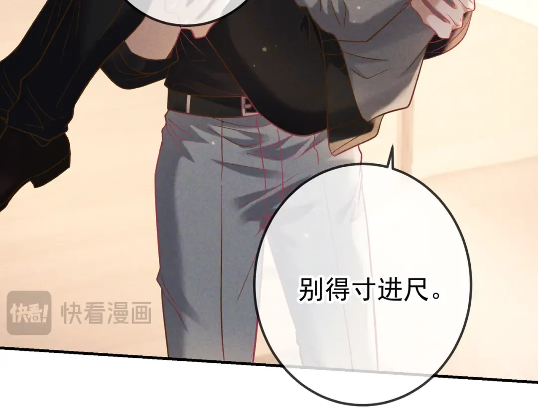 第59话 我可以抱着你吗 第101页