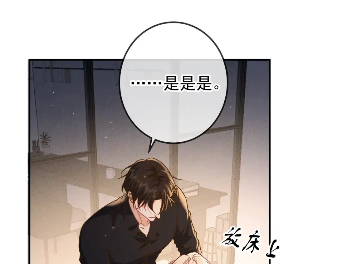 第59话 我可以抱着你吗 第102页