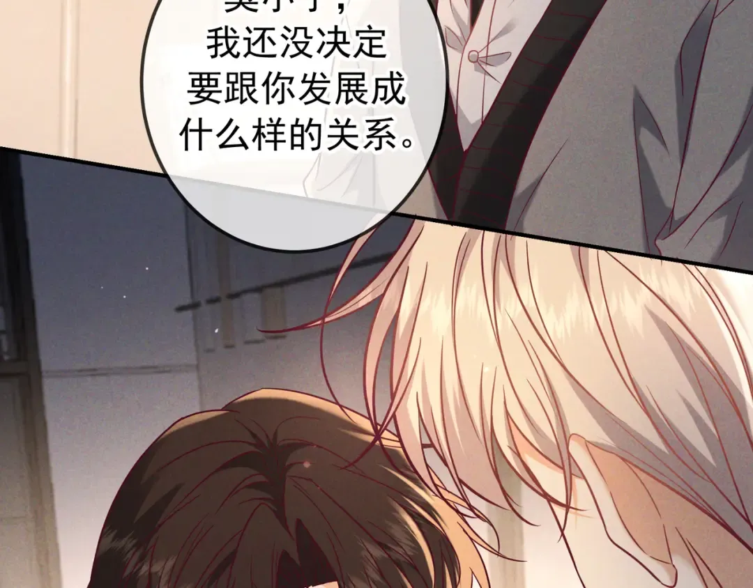 第59话 我可以抱着你吗 第110页