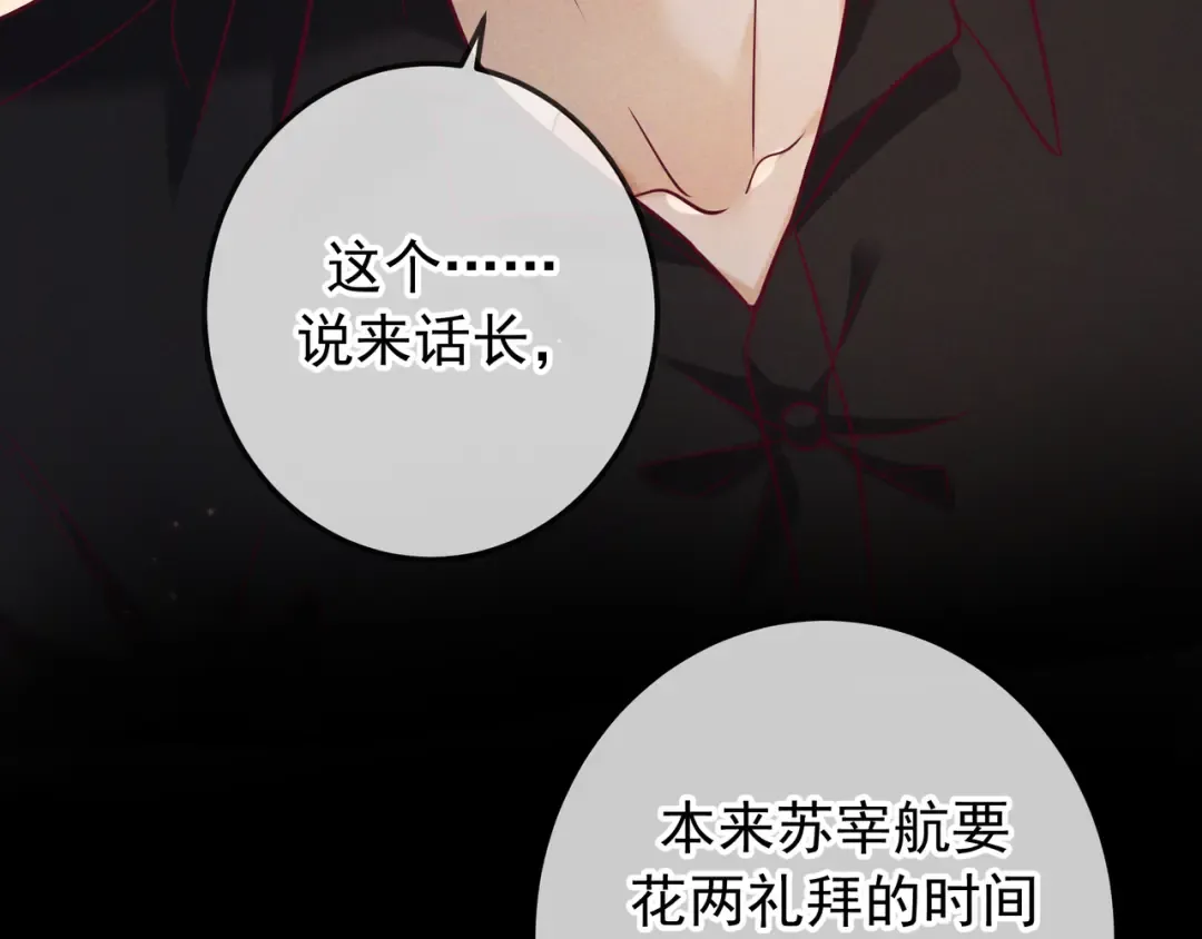 第59话 我可以抱着你吗 第116页