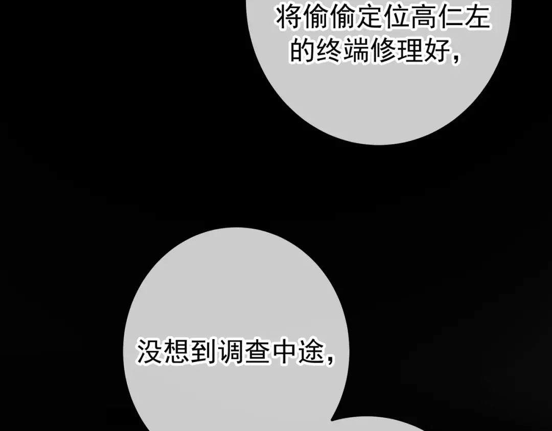 第59话 我可以抱着你吗 第117页
