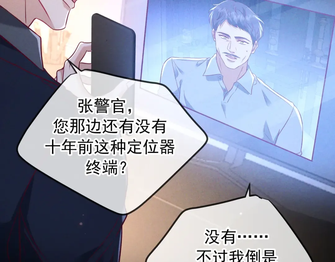 第59话 我可以抱着你吗 第119页