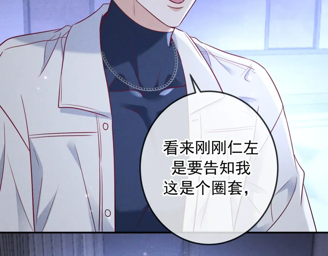 第60话 一笔勾销 第60页