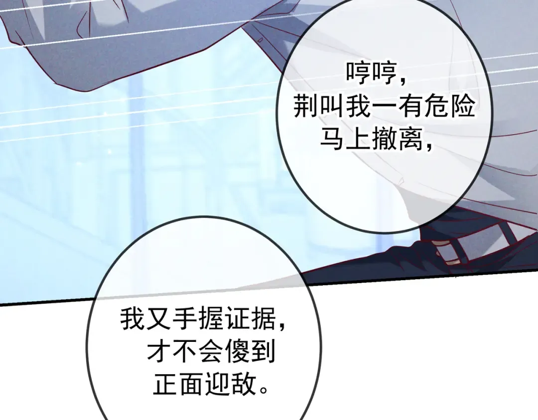 第60话 一笔勾销 第69页