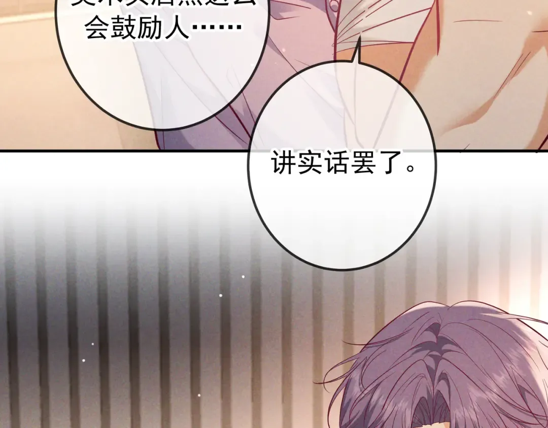 第61话 你已经赢了 第69页