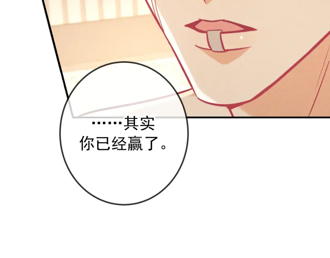 第61话 你已经赢了 第73页