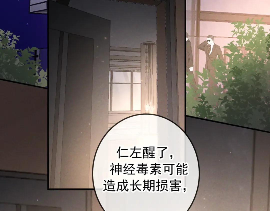 第62话 特别的存在 第6页