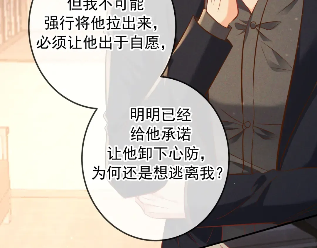 第62话 特别的存在 第30页