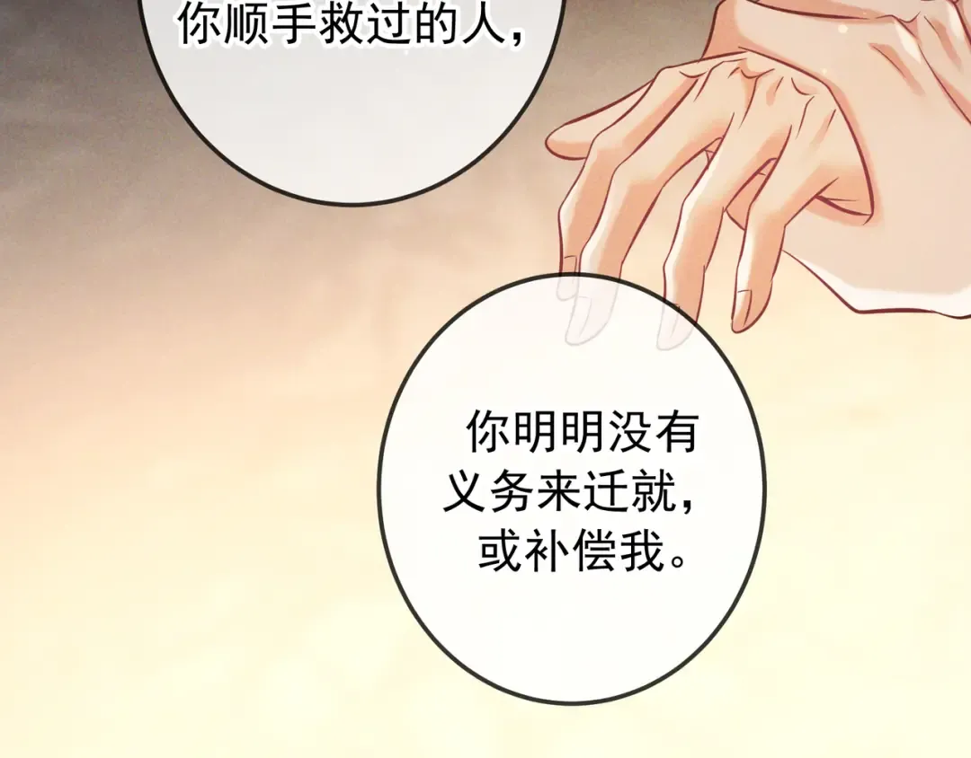 第62话 特别的存在 第62页