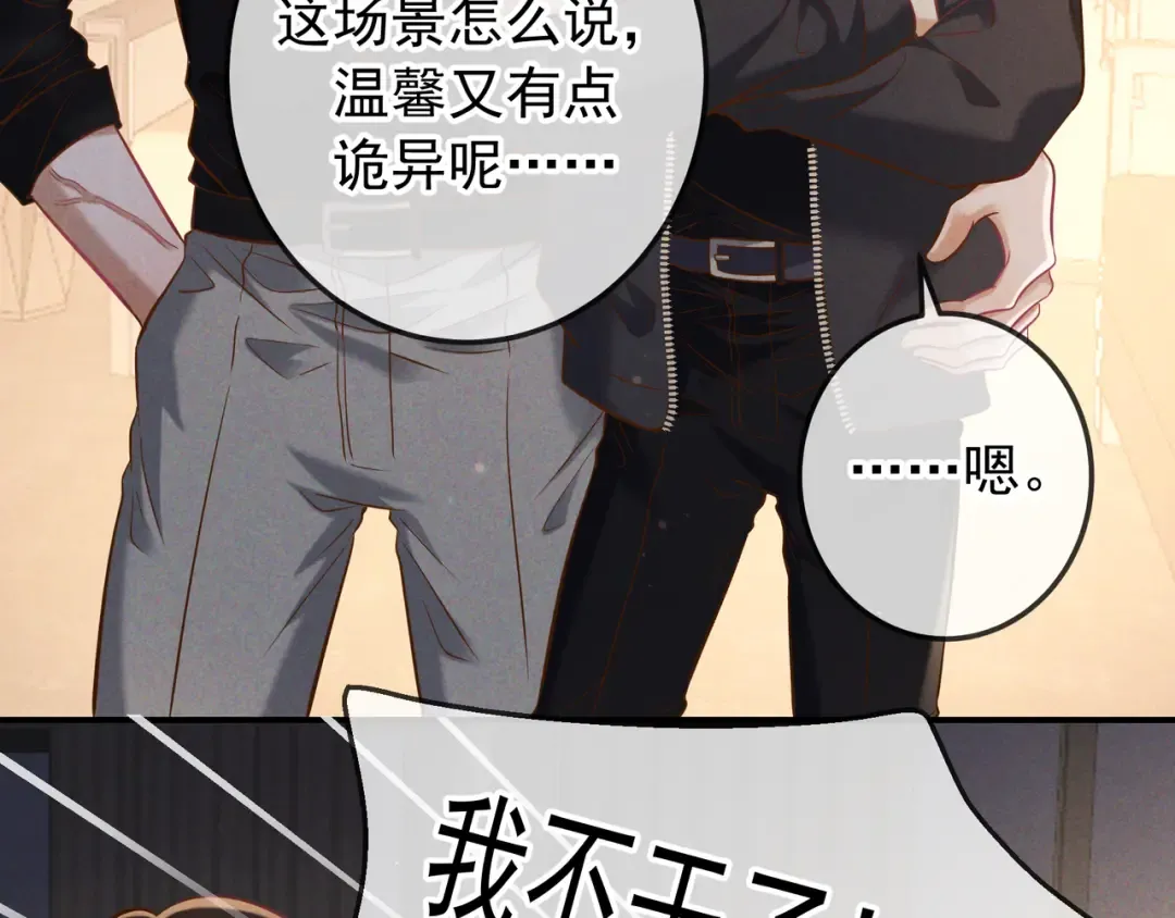 第62话 特别的存在 第83页