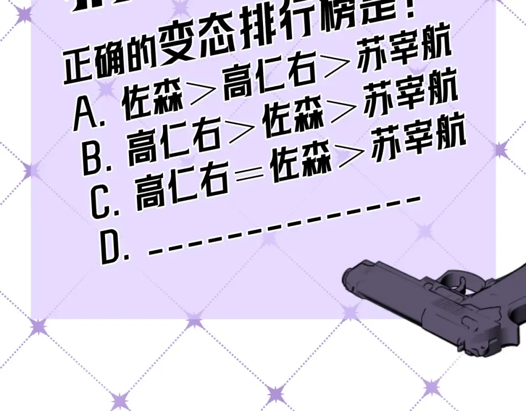 第62话 特别的存在 第106页
