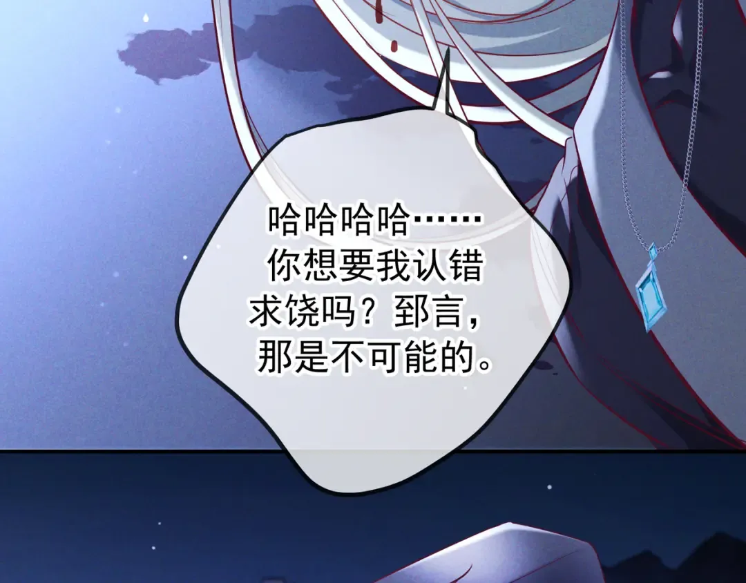 第63话 安抚宝宝不行吗？ 第76页