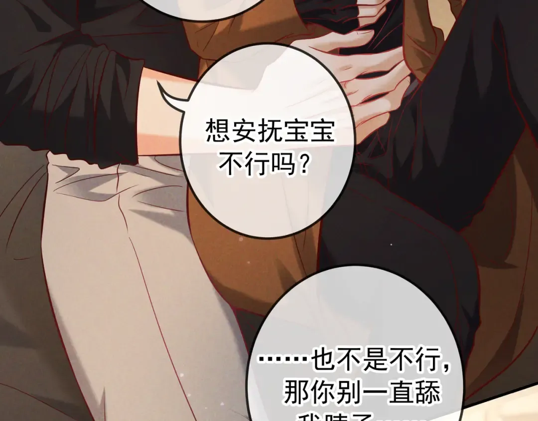 第63话 安抚宝宝不行吗？ 第111页