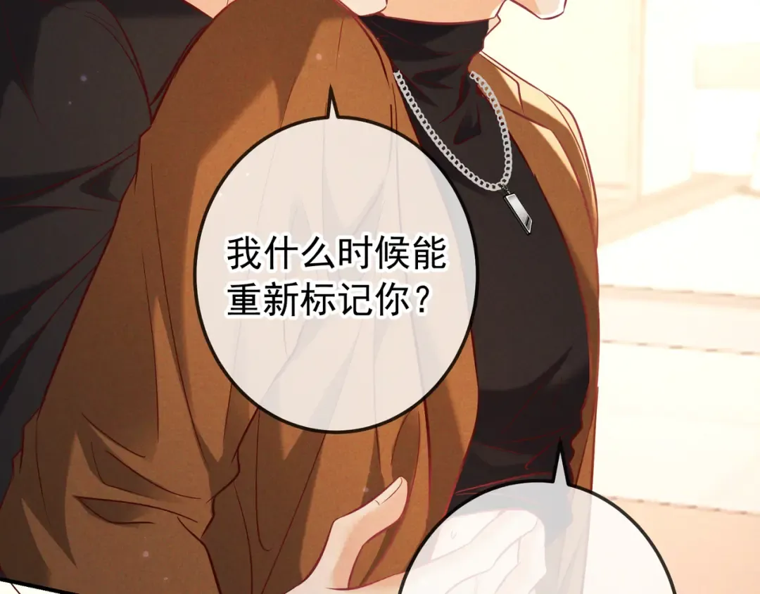 第63话 安抚宝宝不行吗？ 第113页