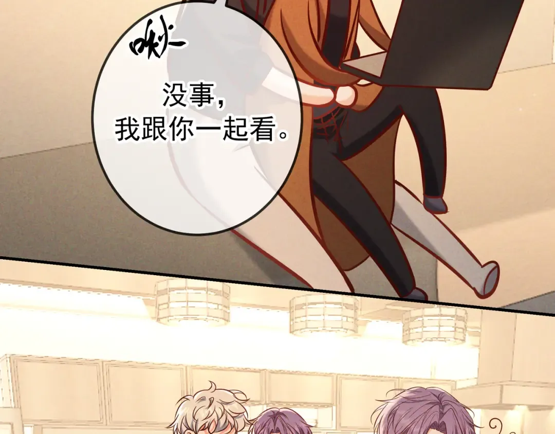 第63话 安抚宝宝不行吗？ 第119页