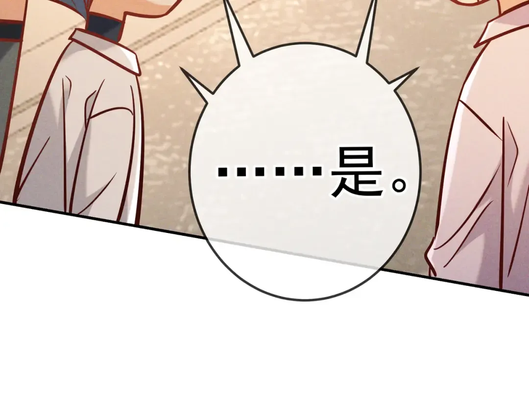 第63话 安抚宝宝不行吗？ 第124页