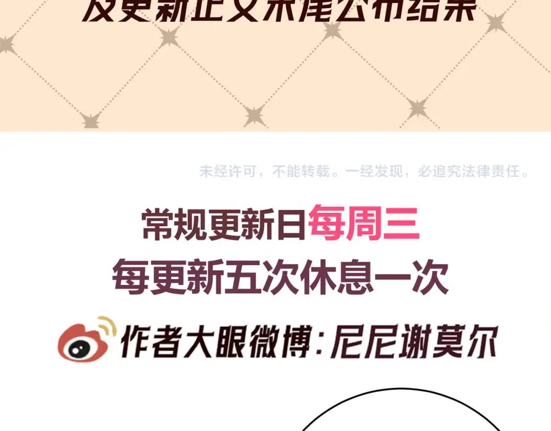 第63话 安抚宝宝不行吗？ 第133页
